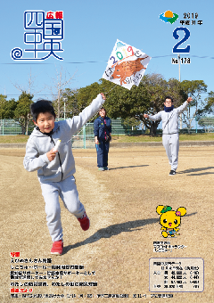 画像：広報　四国中央　2月号表紙　親子ふれあい凧あげ大会の様子