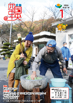 画像：広報四国中央　1月号表紙 川滝公民館で行われた三世代交流会　