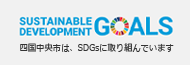 SDGsバナー