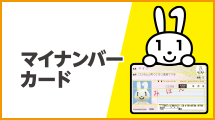 マイナカード