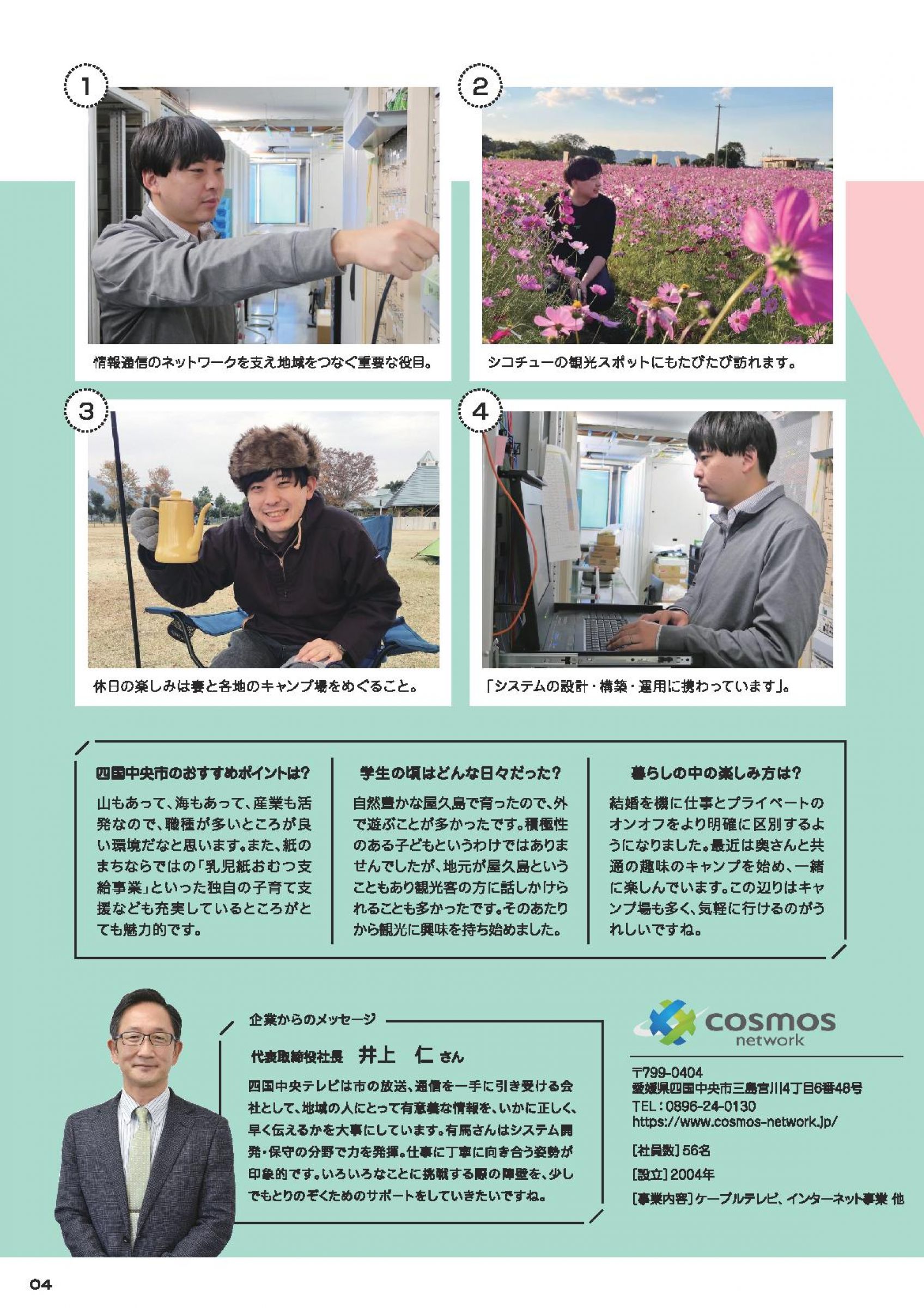 ウェブブック - シコチュ―のワーク＆ライフ 四国中央市で暮らす、ということ。