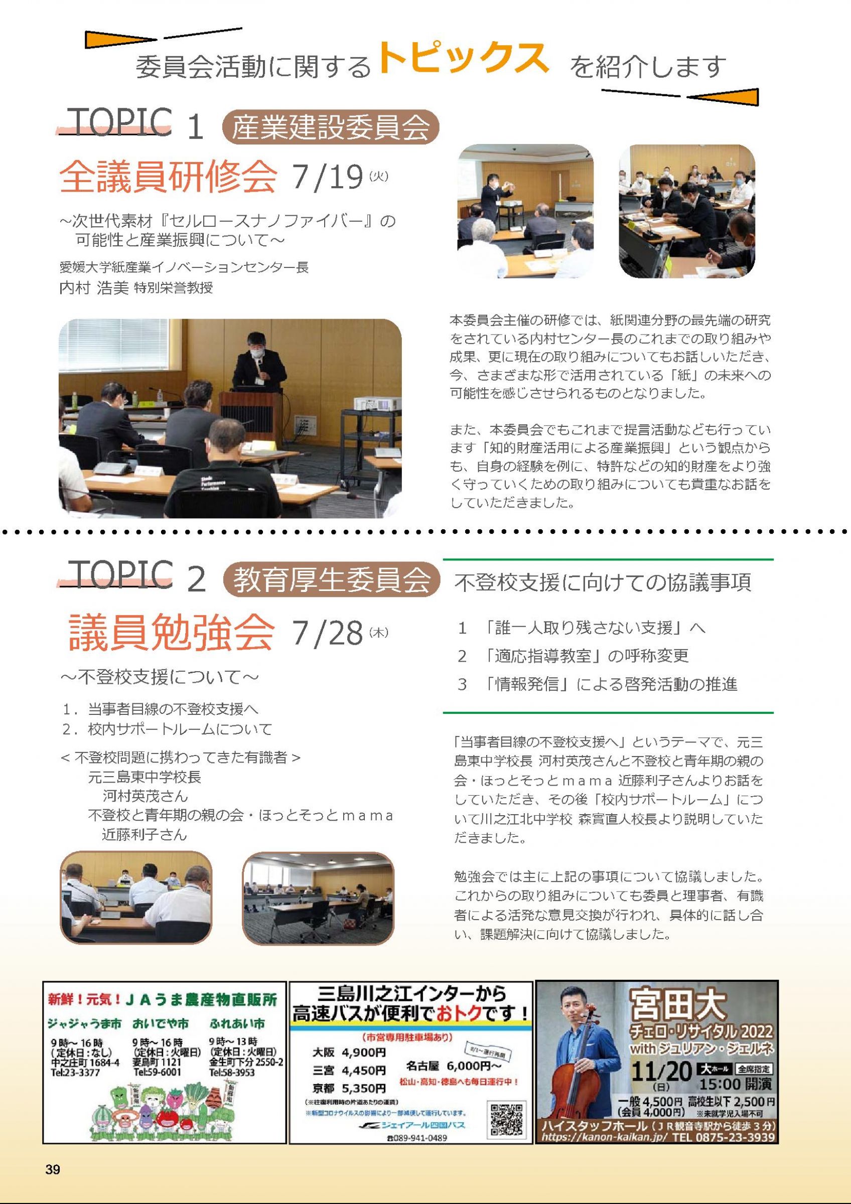ウェブブック 令和４年 広報 四国中央 11月号