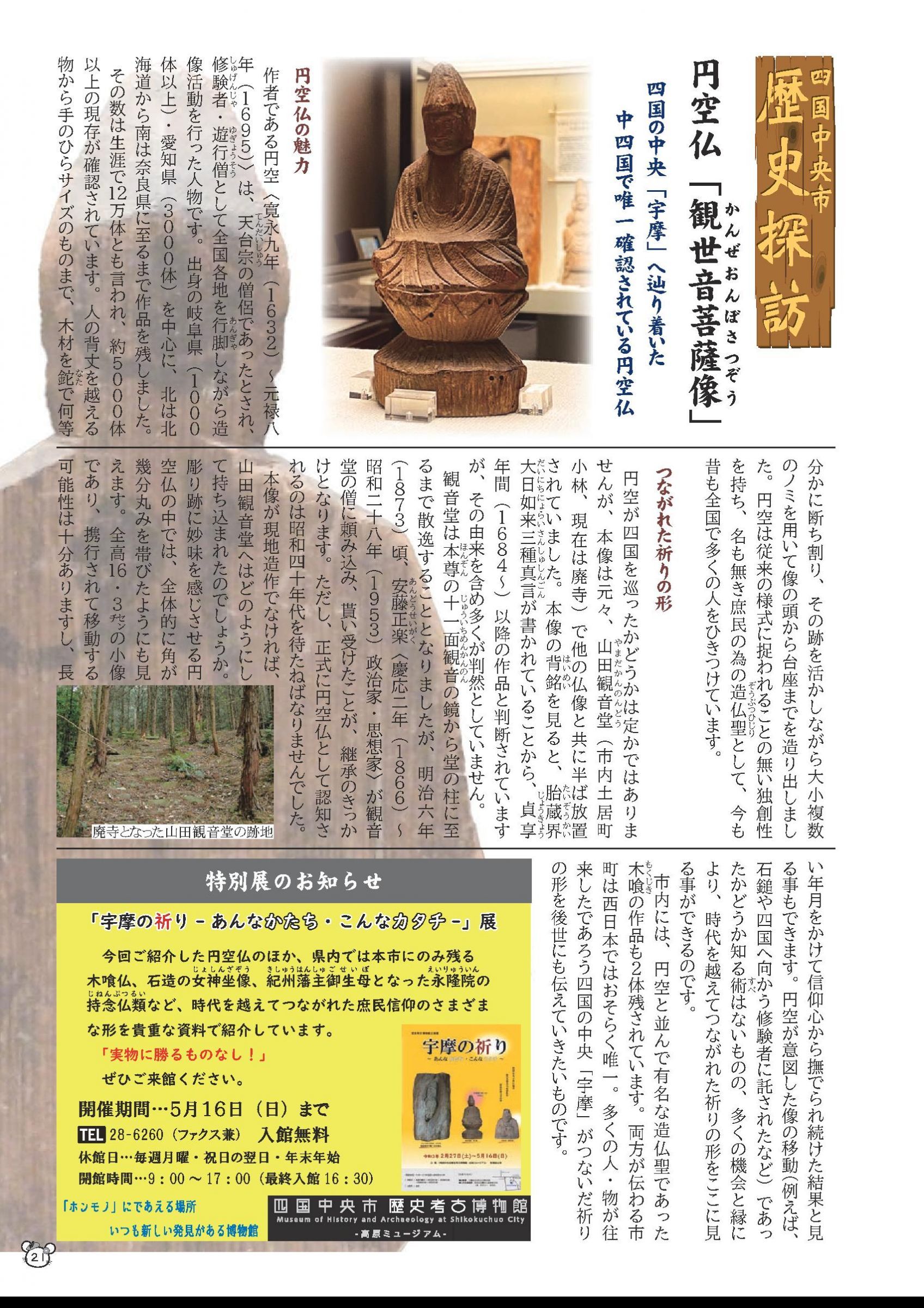 ウェブブック 令和3年 広報 四国中央 4月号