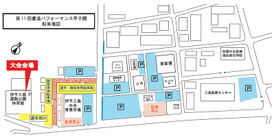 観客用無料駐車場の画像