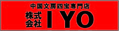 株式会社IYOの画像