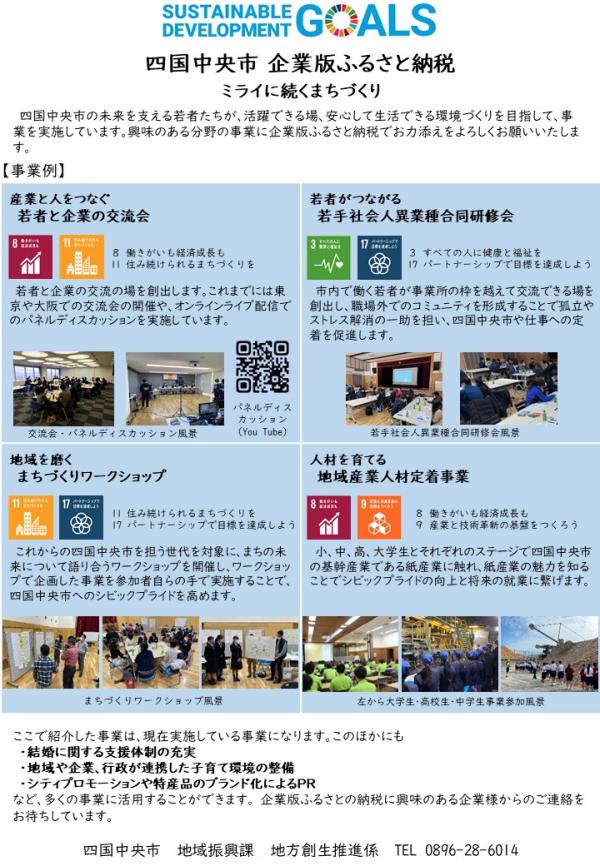 寄付充当事業