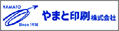 やまと印刷