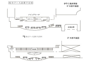 ブース位置