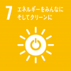 SDGsアイコン7