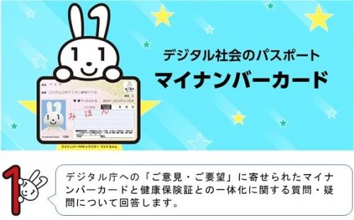 マイナンバーカード