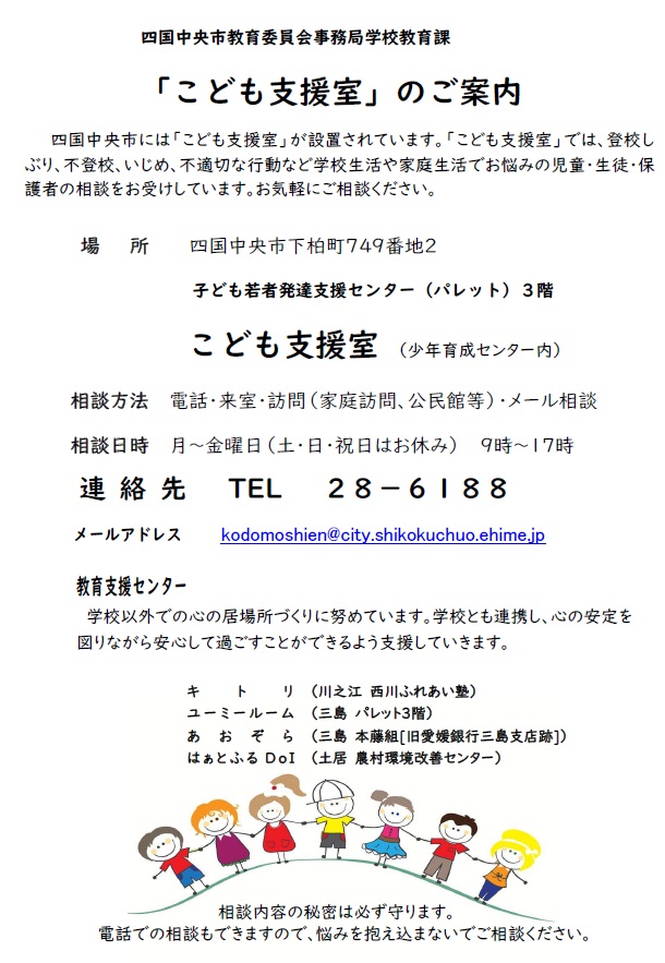 こども支援室のご案内