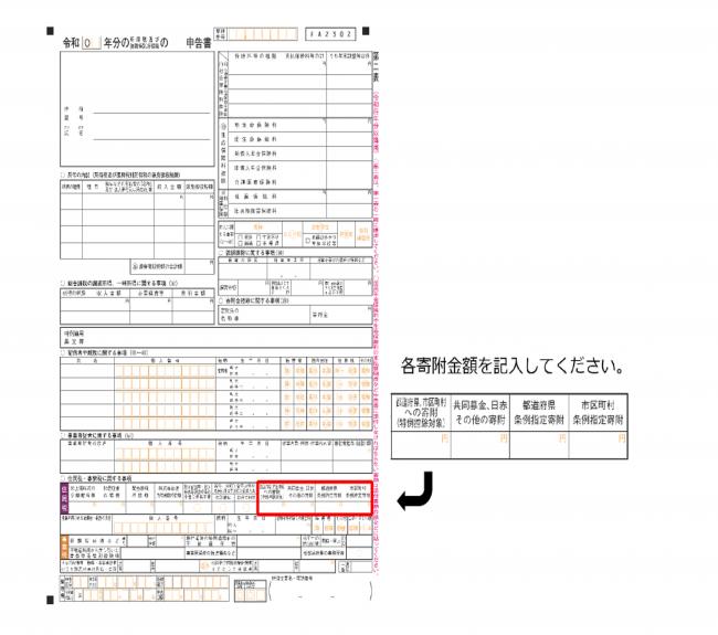 申告書第二表　住民税に関する事項（寄付金控除欄）