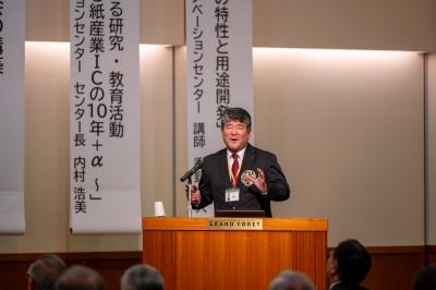 紙産業イノベーションセンター開設10周年 