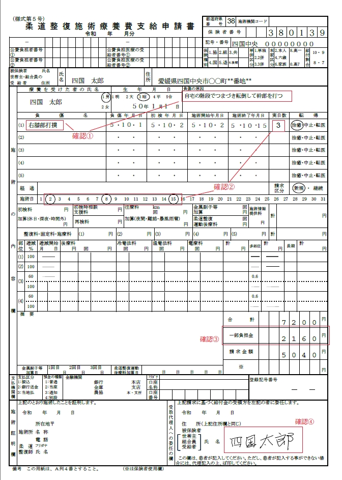 柔道整復施術療養費支給申請書_画像