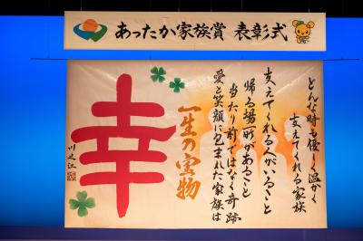 令和5年度四国中央市あったか家族賞表彰式