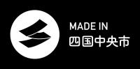 MADE IN SHIKOKUCHUO（日本一無）黒×白丸