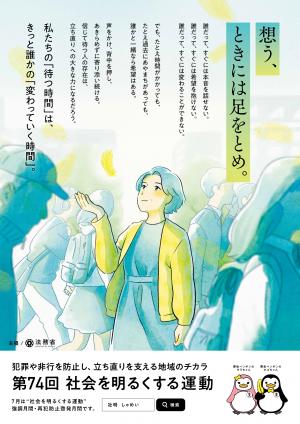 社会を明るく