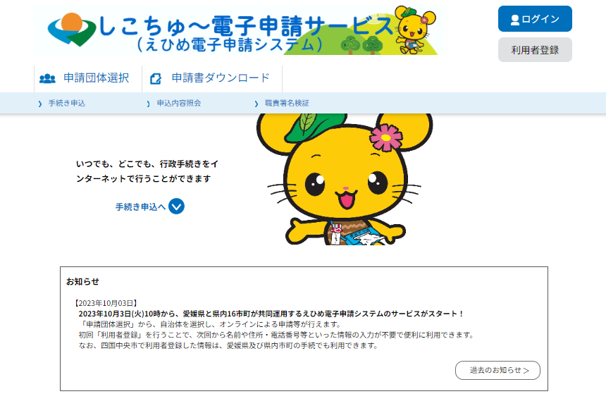 電子申請システムトップページ