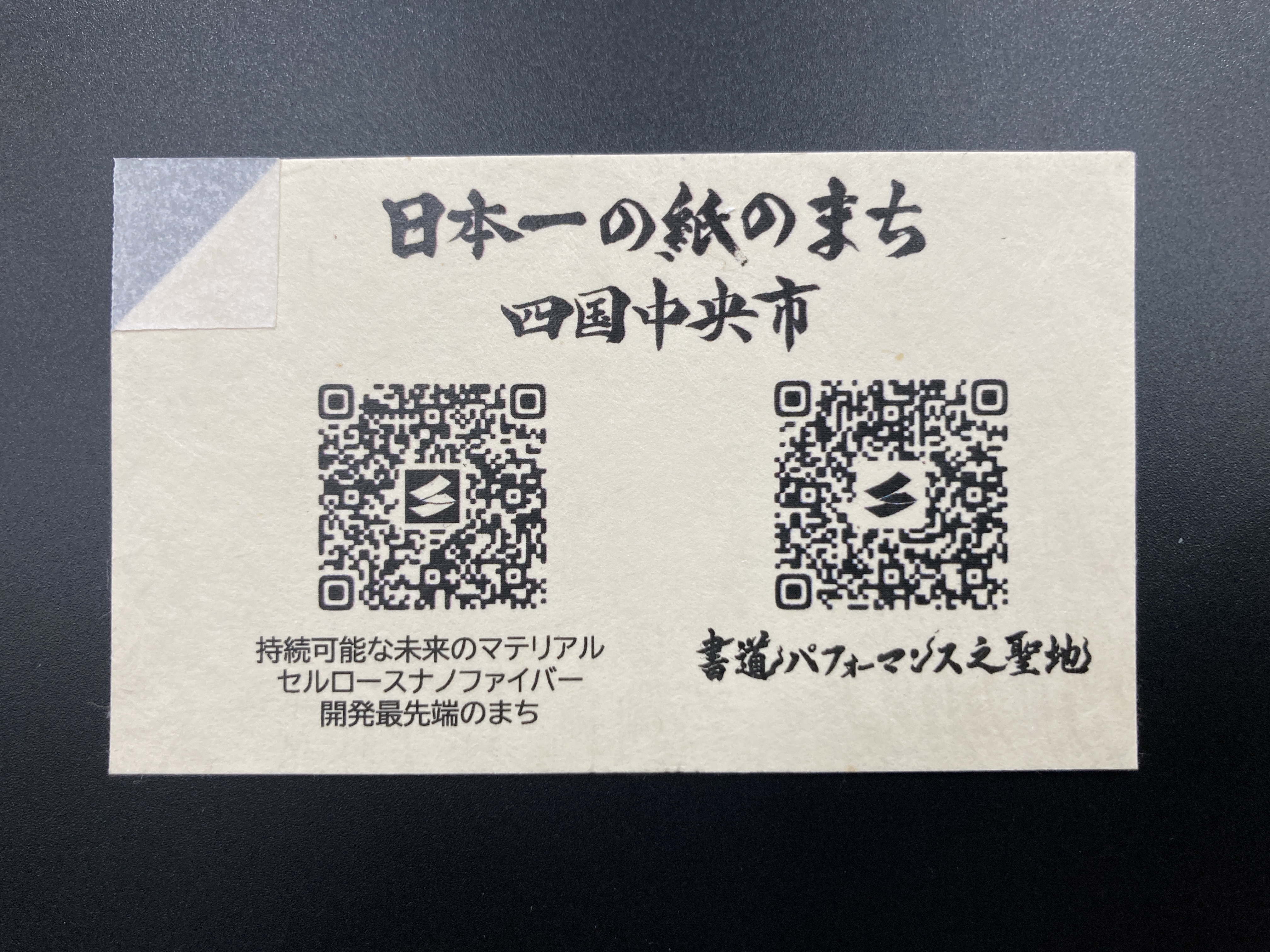 プロモーションカード