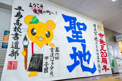 歓迎メッセージ