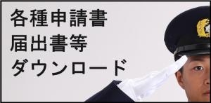 申請書