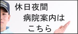 救急案内