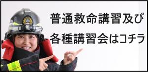 救命講習