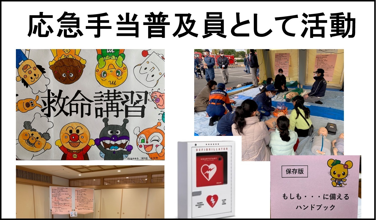 応急手当