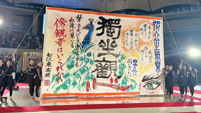 演技順4島根県立松江東高等学校