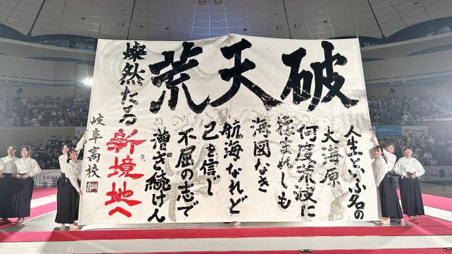 演技順7岐阜県立岐阜高等学校