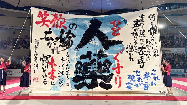 演技順14石川県立能登高等学校
