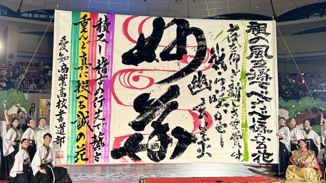 南海放送オーディエンス賞　愛知県立愛知商業高等学校