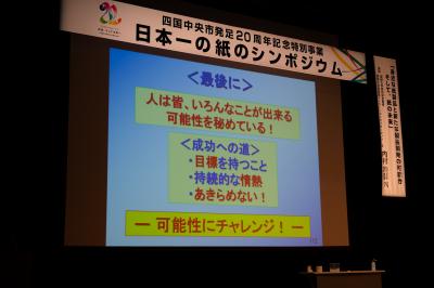 紙のシンポジウム
