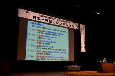 紙のシンポジウム