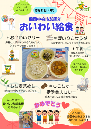 市発足20周年事業　お祝い給食