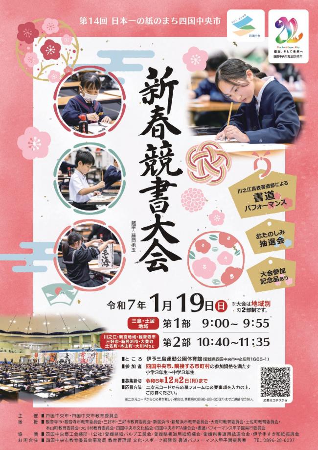 競書大会チラシ