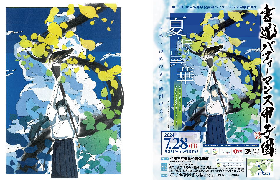 第17回大会キービジュアル