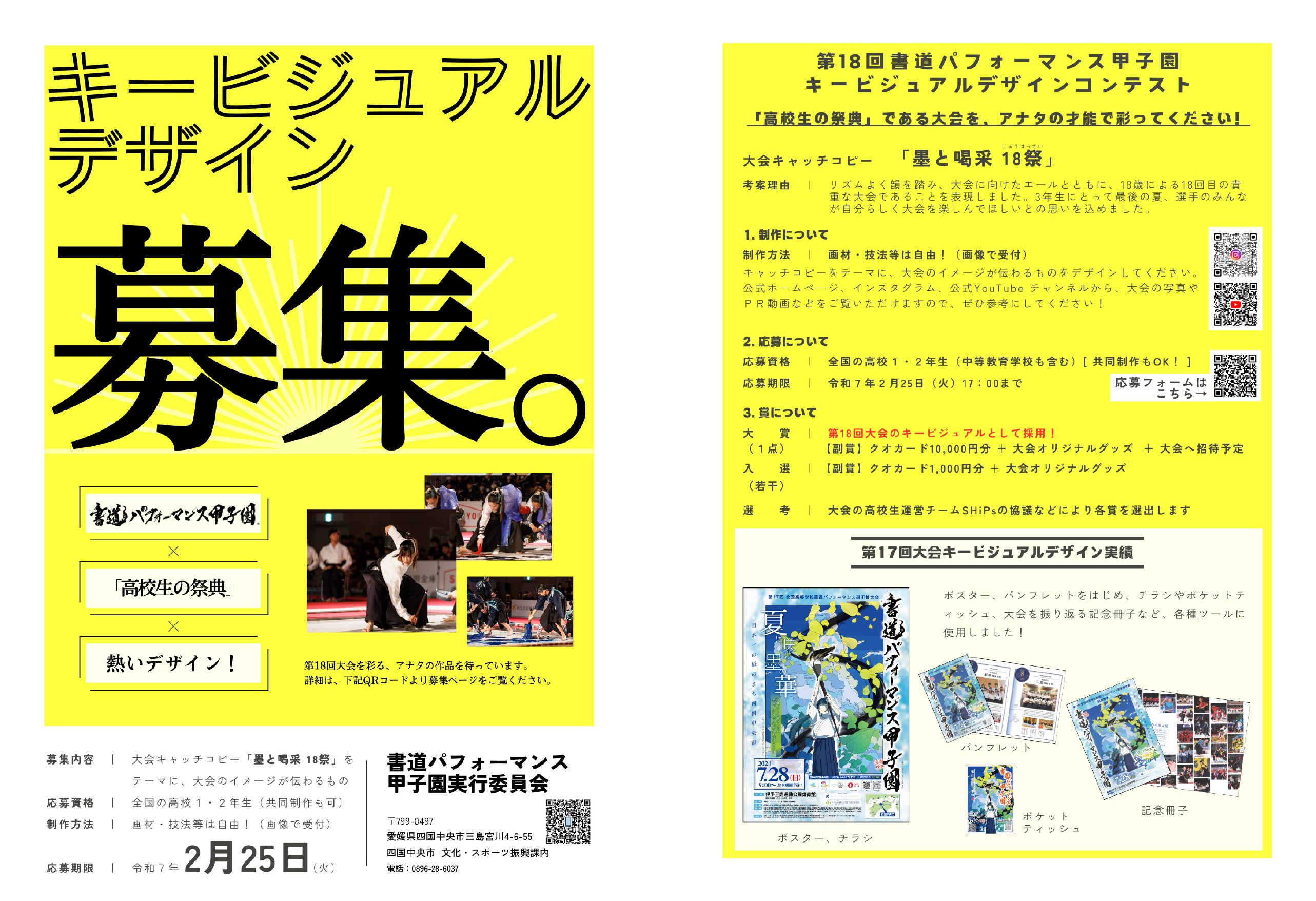 第18回大会キービジュアルデザイン募集チラシ