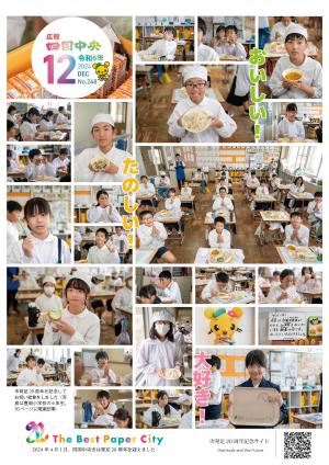 広報12月号表紙
