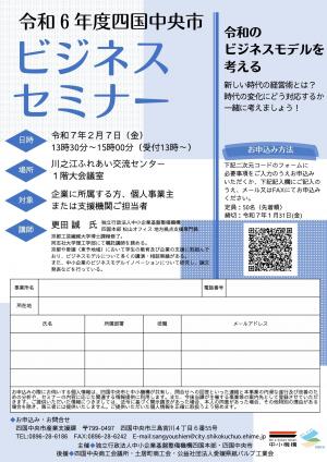 ビジネスセミナー案内チラシ兼参加申込書