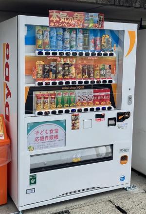 料亭即今に設置している子ども食堂応援自販機の写真
