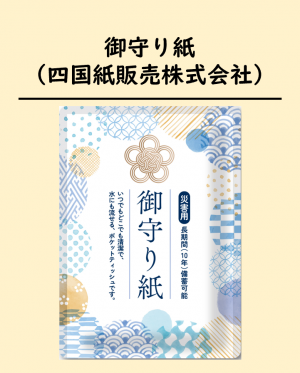 御守り紙