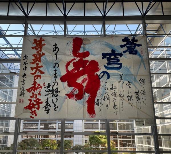 熊本中央高等学校