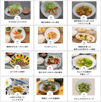 減塩レシピの紹介