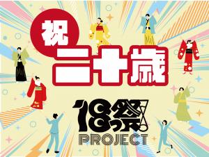 成人式アフターパーティ