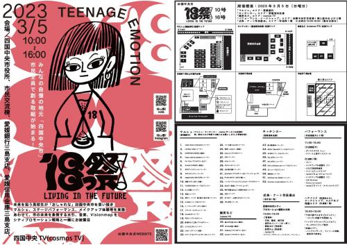 令和4年度18っ祭！ちらし