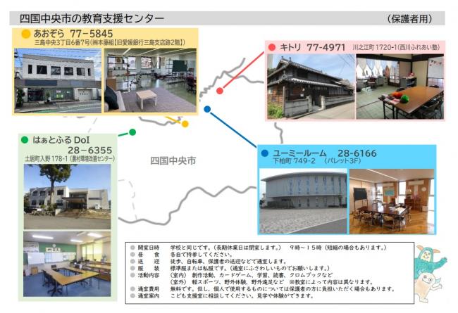四国中央市の教育支援センター