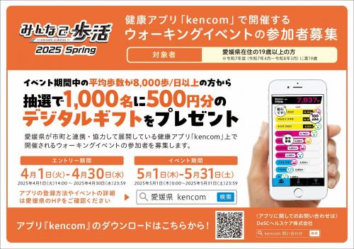 みんなで歩活