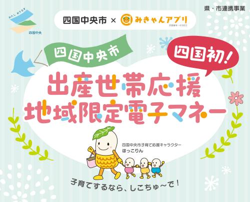 地域限定電子マネー