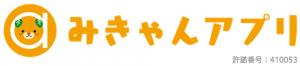みきゃんアプリ